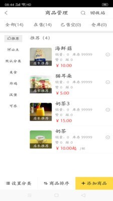 幸福齐齐商家端软件