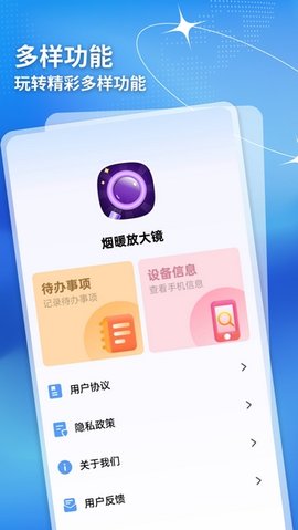 烟暖放大镜