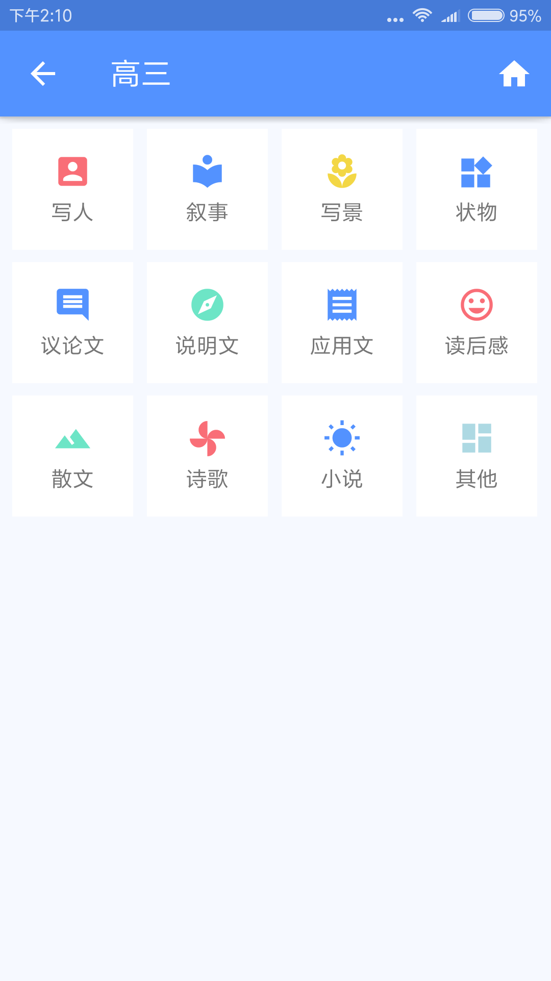 高中作文写作技巧软件