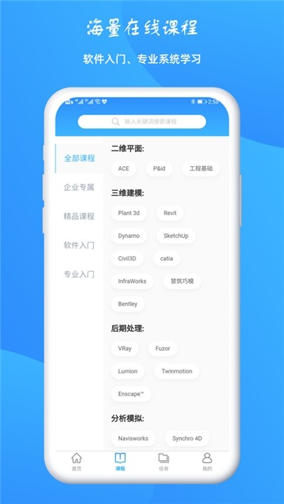 BIM5D软件