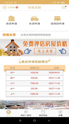 快客软件