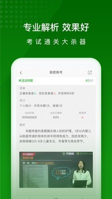 护师万题库软件