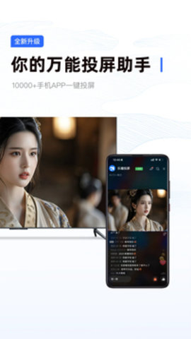 乐播投屏app