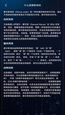摩斯电码解密