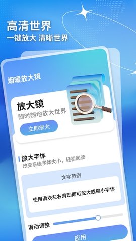 烟暖放大镜