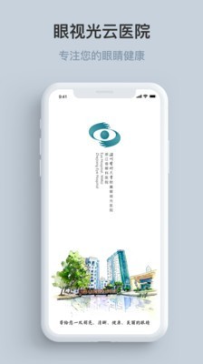 眼视光商城软件