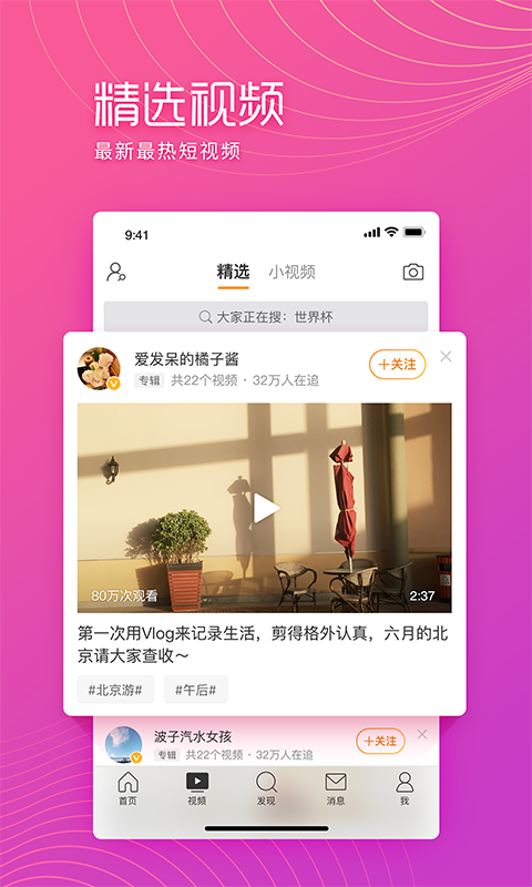 微博极速版软件