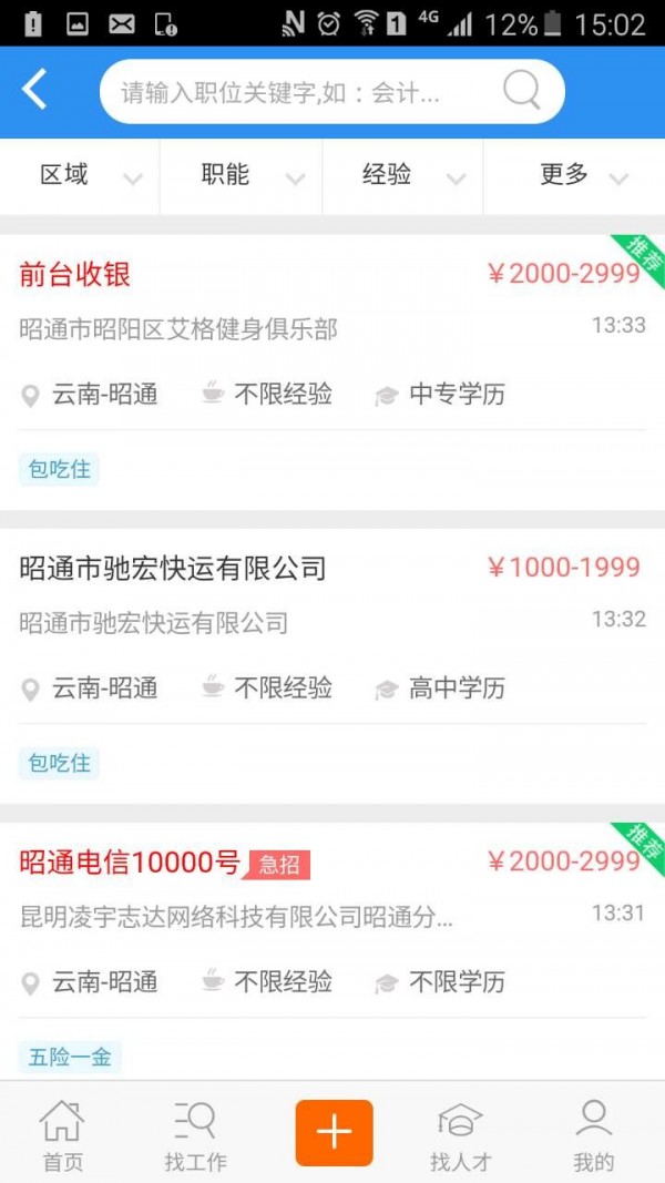 云南人社12333软件