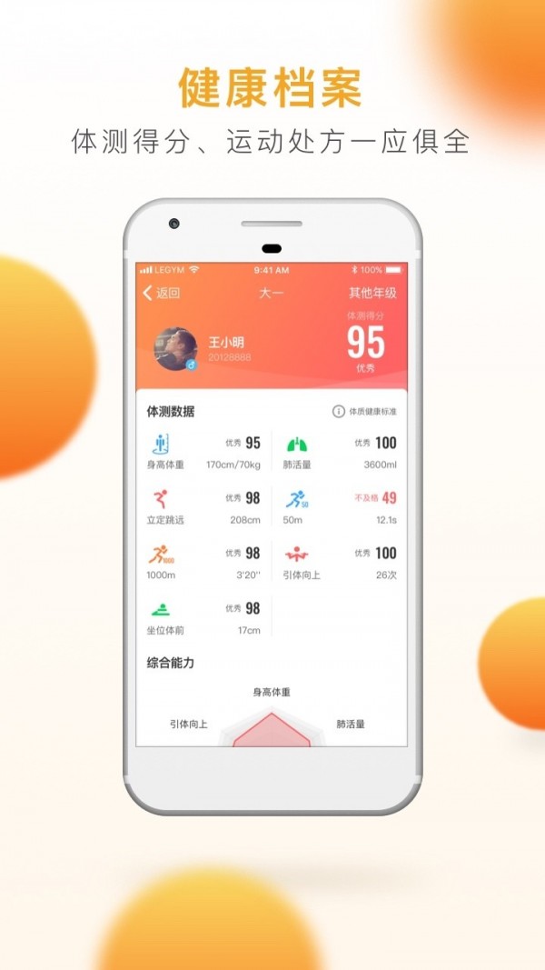乐健软件