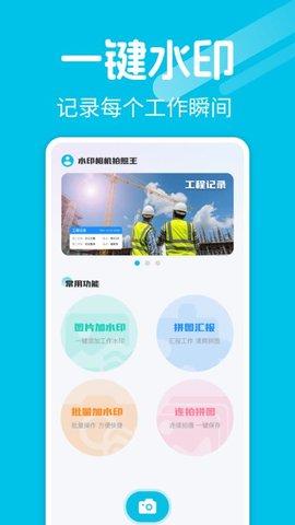 水印相机拍照王