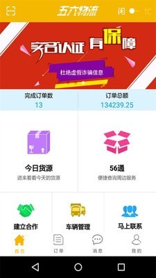 56物流供应商端软件