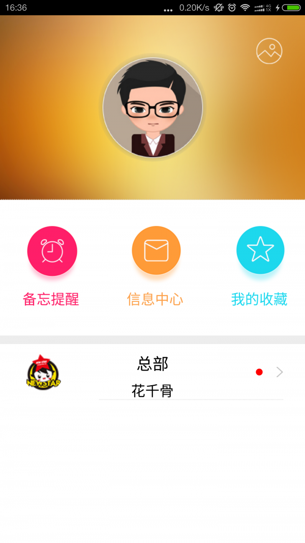 小新星家长端软件
