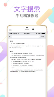 作业答疑软件