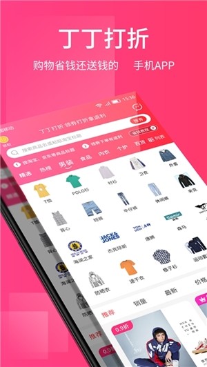 丁丁打折软件