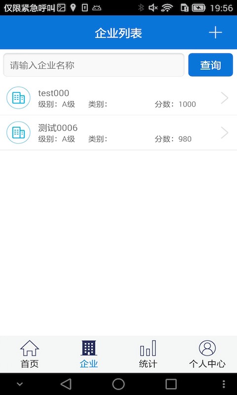 智慧安全管家软件