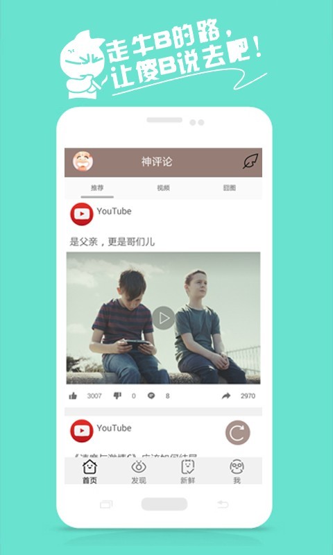 搞笑段子圈软件