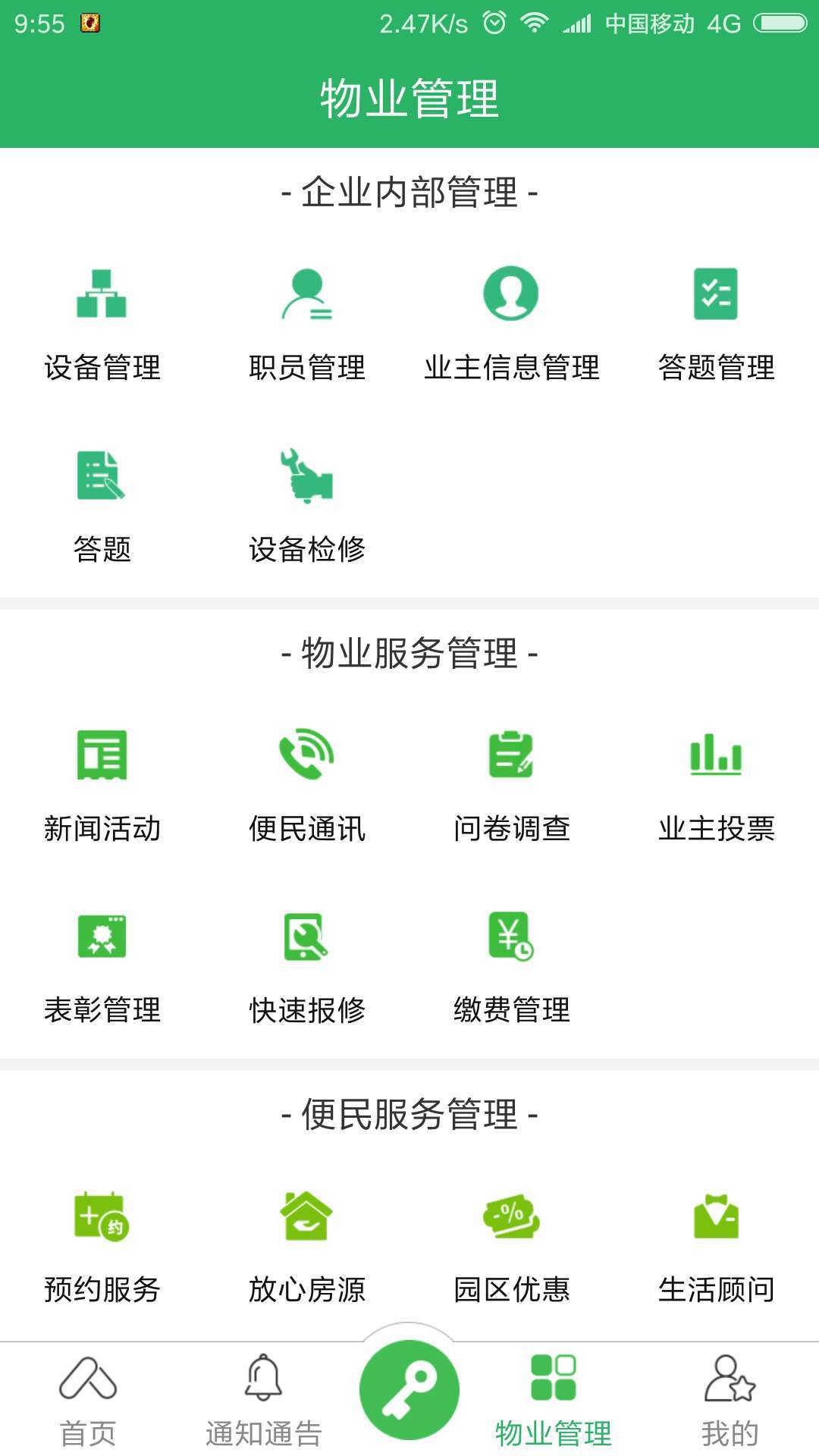 易安居平安家园软件