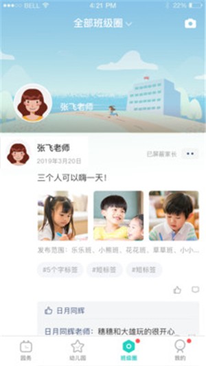 7Kid教师端软件