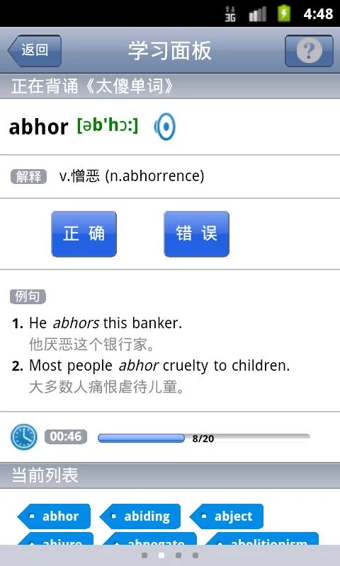 背单词神器软件