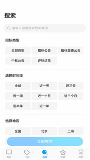 今日招聘企业版软件