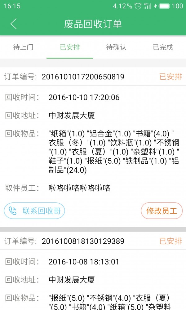 家宝兔分拣中心软件