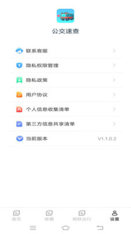公交速查
