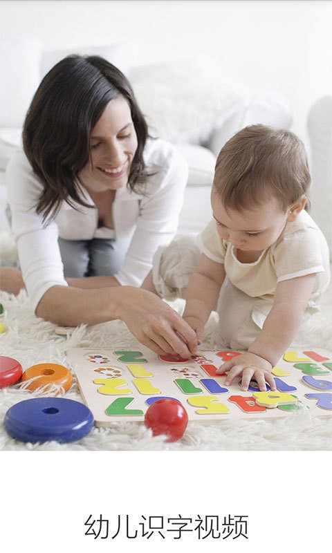 幼儿识字视频软件