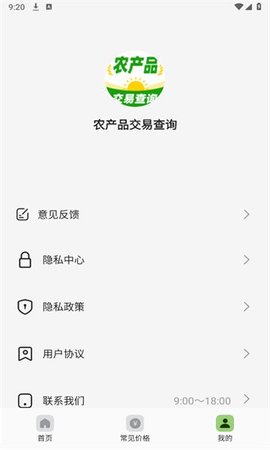 农产品交易查询