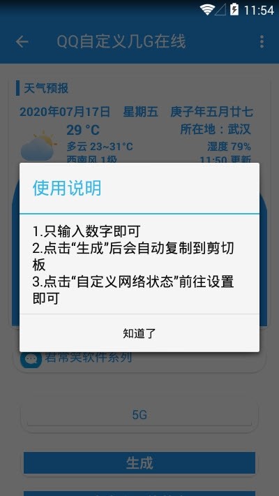 QQ自动无限送礼软件