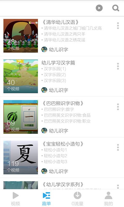 幼儿识字视频软件