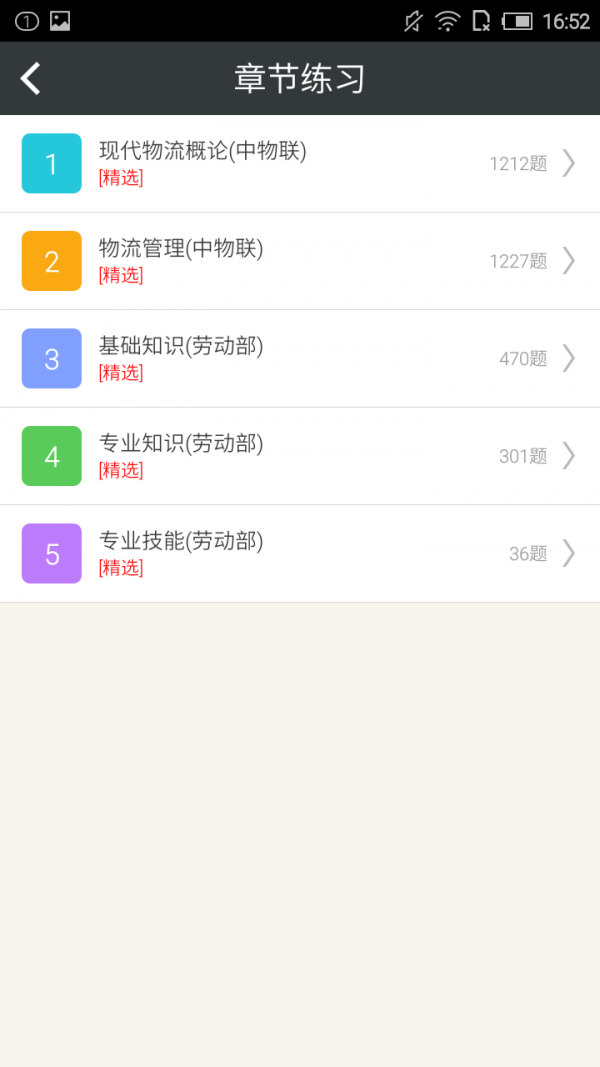物流师总题库软件
