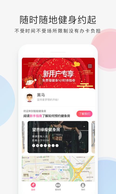 好享瘦智能健身房软件