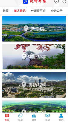 视听平凉软件