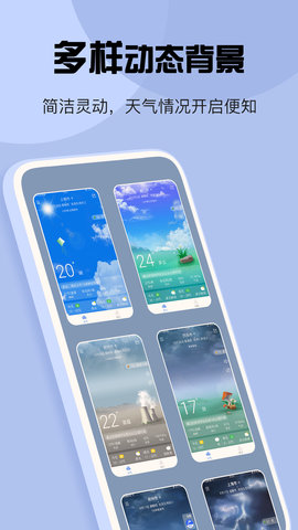 最准天气预报app