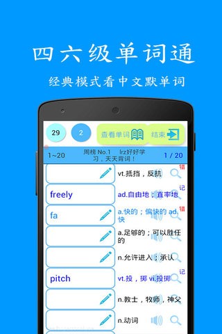 四六级万题库软件