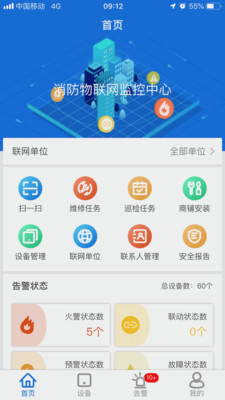 消防智慧云软件