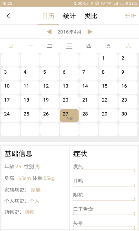 BodyPlus教练软件