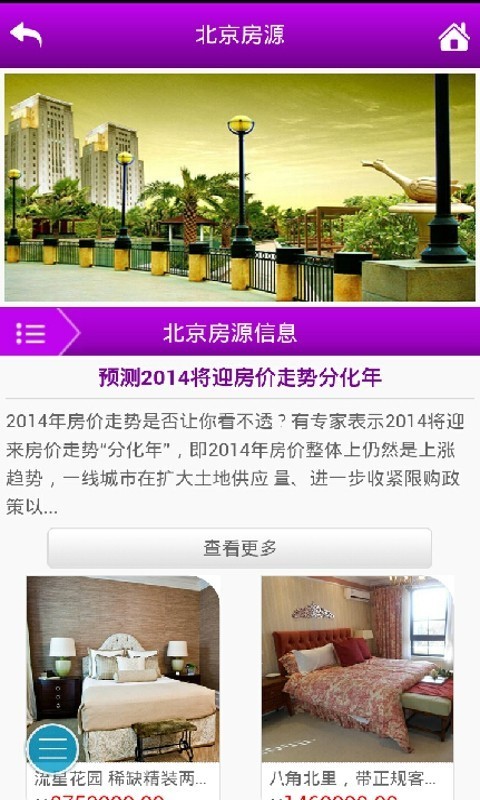 二手房税率计算器软件