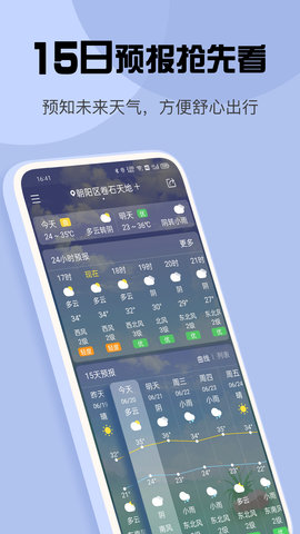 最准天气预报app