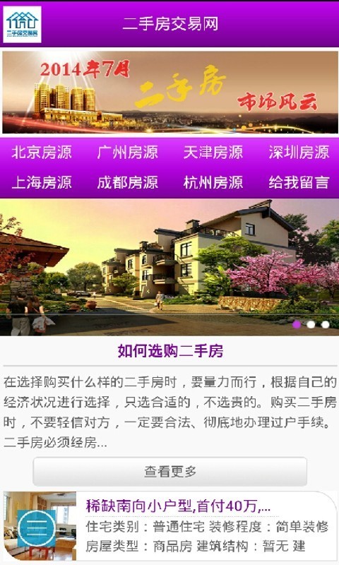二手房税率计算器软件
