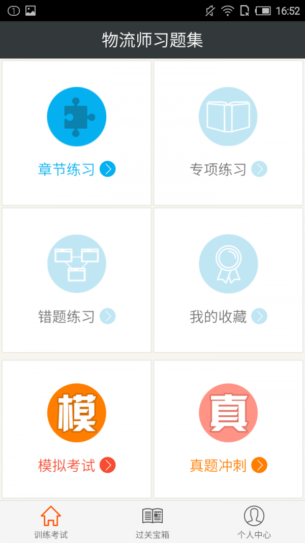 物流师总题库软件