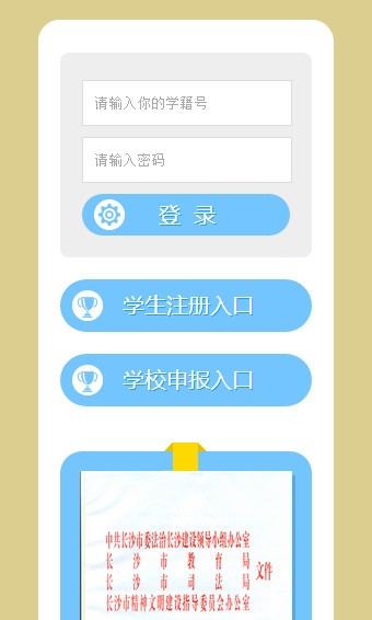青少年学法用法知识竞赛软件