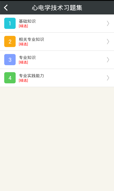 心理治疗中级总题库软件