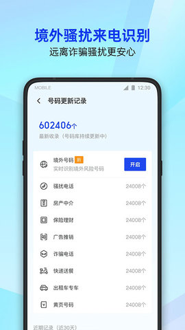 qq安全卫士