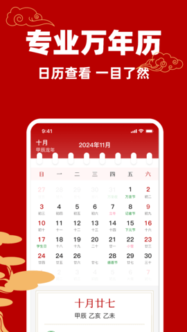 黄历万年历吉日