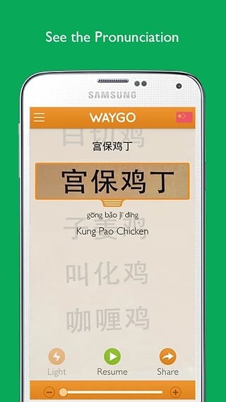 Waygo软件