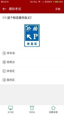 北京车说软件