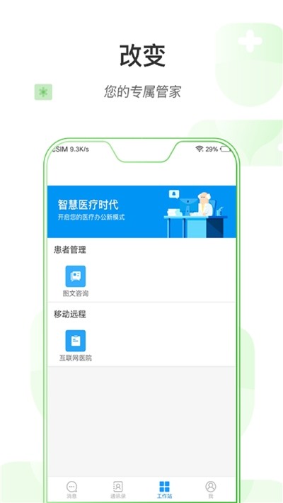 掌上深圳网软件