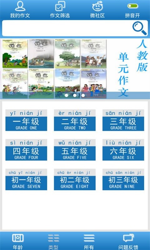 暑假作文小学版软件