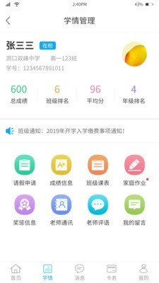 无锡智慧教育软件